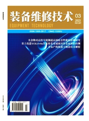 装备维修技术杂志